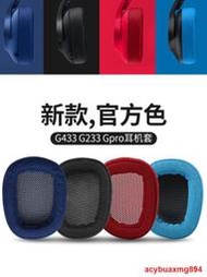 適用Logitech羅技G533耳罩G433 G231耳機套G233 Gpro G331 g533提供收據