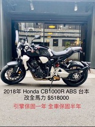2018年 Honda CB1000R ABS TCS  台本 改全馬力 車況極優 可分期 免頭款 歡迎車換車 引擎保固一年 全車保固半年 四缸 街車 車牌連號CB650R