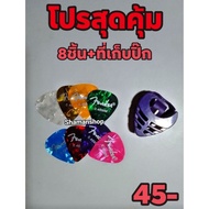 Fender 0.46 Pick Set (8 Pieces) + Holder Clear Sound Easy To Bounce Just Right Best Value