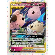[RANK B] Togepi & Cleffa & Igglybuff GX 094/173 Pokémon Card Japanese (T1735)