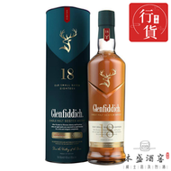 Glenfiddich - 【GLENFIDDICH 格蘭菲18年】蘇格蘭單一麥芽威士忌