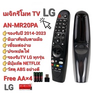💢ฟรีถ่าน💢Magic Remote LG AN-MR20PA  ใช้ได้กับทีวี LG ทุกรุ่น มีเมาส์ขยับตามมือ