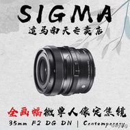 工廠直銷新品SIGMA適馬35mm f2 DG DN C全畫幅微單人像定焦鏡頭原生E卡口