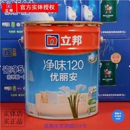 立邦凈味優麗安菱花白乳膠漆內墻啞光自刷漆高遮蓋力強效抗堿防霉[滿300發貨]