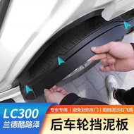 LC 300 Accessories Dedicated Toyota Land Cool Luze LC300 Rear Wheel Fender Lining Fender Land Patrol