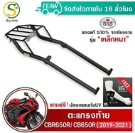 ตะแกรงท้าย แร็คท้าย CBR650R/CB650R 2019-2021 SSS King (อย่างหนา) ถูก แท้ ดี มีเก็บปลายทาง แร็คท้ายมอ