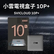 SVI 小云 小雲 10P 4+64GB Box - SviCloud 10P+