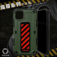 TGVi‘S 探尋系列 iPhone 11 Pro Max 6.5吋 SGS軍規認證 防摔手機殼 保護殼 (橄欖綠)