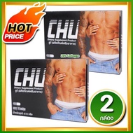 CHU ชูว์ ผลิตภัณฑ์อาหารเสริมสำหรับผู้ชาย บำรุงร่างกาย [10 แคปซูล/กล่อง] [2 กล่อง]