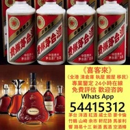 全港高價免費上門 評估各類靚酒 高價求 白酒 茅台 洋酒 XO 葡萄酒 香檳 酒水 紅酒 舊酒 香檳 名牌酒 紅酒 威士忌 酒 黑桃A 拉菲 木桐 白馬 平古斯 大金杯依瑟索 西施佳雅 莫杯停 庫克 