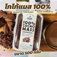 Cacao Mass 1 (500g.) Superfood Natural Formula 1 No Additives
