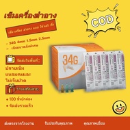 Local Delivery Korean Small Needle Light Water No Pain 34g Beauty 4mm 1.5mm 2.5mm