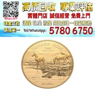 【港珍軒】實體店鋪 免費評估：1公斤9999精鑄金幣2025 加拿大 羅伯特·貝特曼 野馬之國 ，20g澳洲鴻運金條，1000g賀利氏金條，黄金，金條，金幣，金手鐲，金戒指，金頸鏈，金耳環，金紀念幣，