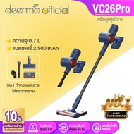 Deerma เครื่องดูดฝุ่นไร้สาย VC26 PRO เครื่องดูดฝุ่น Wireless Vacuum Cleaner แรงดูด 20000Pa พลังดูดแร