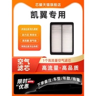 Adapt to Kaiyi Xuandu X3 V3 X5 E3 C3R Kunlun 3 Hyunjie pro Air Filter Grid Original Factory Upgrade