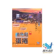 [Sisters Sisters] Weiyi Food Craftsman Tuna Loose Egg Roll 40gx4 Packs/Box (Kaohsiung Aihe Style) (D