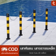 เสาจราจร เสากันชน เสาเหล็ก กันชน เสาจราจรเหล็ก เสาเหล็กกันชน เสากั้นเขต ยึดพื้นที่กั้นรถ สีดำ-แถบเหล