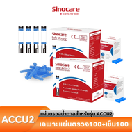 Sinocare Thailandเฉพาะแผ่นตรวจ+เข็มเจาะ ตรวจวัดระดับน้ำตาลในเลือด(เบาหวาน)ของเครื่องSafe Accu2 เท่านั้น ยี่ห้อSinocare