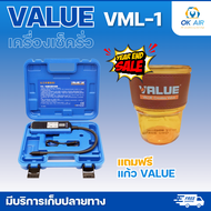 เครื่องเช็คน้ำยารั่ว ยี่ห้อ VALUE รุ่น VML-1 แถมฟรี แก้วน้ำ VALUE 1 ใบ :โอเคอะไหล่แอร์
