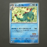 Pokemon TCG Card - Feraligatr Pokemon Illustration Contest 2024 241/SV-P Japan