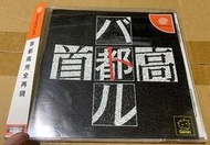 DC 首都高 有側標 首都高賽車 灣岸賽車 灣岸競速 SEGA Dreamcast 主機適用 E6