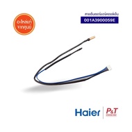 A001A3900059E เซ็นเซอร์คอยล์เย็น เซ็นเซอร์แอร์ Haier อะไหล่แอร์​ เช็ครุ่นแอร์ก่อนสั่ง