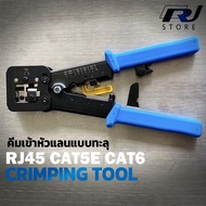 XLL คีมเข้าหัวเเลน คีมย้ำหัวเเลน RJ45 CAT5E CAT6 เเบบหัวทะลุ Crimp Tool 6P 8P