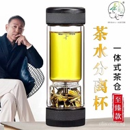 Tea Love Tea Water Separation Cup Double-layer Separation Glass Water Cup Daily Use Two-head Rotatin