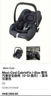 MAXI COSI - Cabriofix I-Size (40-75CM) Car Seat 嬰兒汽車安全座椅 / 提籃