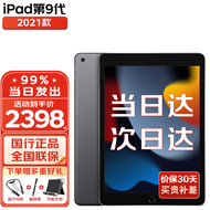 苹果（Apple） iPad2021款第9代10.2英寸苹果平板电脑2020升级款 深空灰 WLAN版 64G【官 方 标 配】