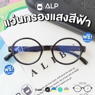 [โค้ดส่วนลดสูงสุด 100] ALP Computer Glasses แว่นกรองแสง แว่นคอมพิวเตอร์ แถมกล่องและผ้าเช็ดเลนส์ กรองแสงสีฟ้า Blue Light Block กันรังสี UV, UVA, UVB กรอบแว่นตา รุ่น ALP-BB0022