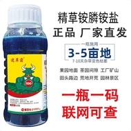 精草铵膦铵盐正品除草剂除草烂根剂草胺磷安磷果园灭草剂农药Authentic herbicide of glyphosate ammonium salt for weed control and roo