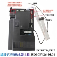 Suitable for Wan1 Heater ET15/ET16/ET17/ET10/ET11ET18EV28 Motherboard JSQ10EV26
