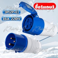 (ซื้อ1แถม1) ปลั๊กเพาเวอร์ 16A ตัวผู้+ตัวเมีย 3 ขา (2P+E) IP44 220-250V เพาเวอร์ปลั๊ก 013 213 ปลั๊กอุ