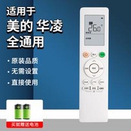 【臻好康優選】美的華凌空調遙控器RN10L2(B2HS)/BG-H NA N8HE1Pro 35HL1Pro