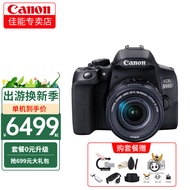 佳能（Canon） 佳能850d 单反相机 入门高端单反新款Vlog相机 850D拆机身+18-55套机 官方标配【不含内存卡/相机包/等】