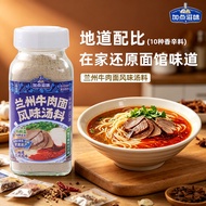 Addd some Taste Lanzhou Beef Noodle Flavor Soup 110g Tunnel Lanzhou Beef Noodle Seasoning Beef Soup 