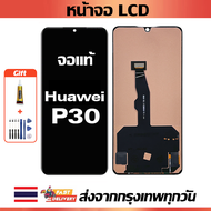 จอภาพ LCD ของแท้ Huawei P30 เข้ากันได้กับหน้าจอสัมผัส huawei P30/ELE-L29 พร้อมไขควง + กาว
