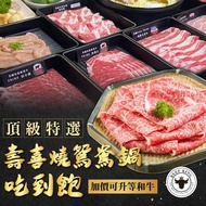【Beef King】 頂級特選壽喜燒鴛鴦鍋吃到飽(加價可升等和牛)(2張組↘)