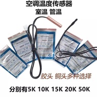 Air Conditioning Temperature Sensor Ring Temperature Tube Temperature Disc Tube Probe Universal 5K10