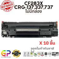 Best Toner / Canon 337 / หมึกพิมพ์เลเซอร์เทียบเท่า / Canon Imageclass / LBP151dw / MF211 / MF212w / 