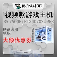 AMD装机侠林BB视频款补贴电脑主机台式电脑游戏整机撼讯RX6750GRE办公DIY颜值推荐高端独立显卡主机 套餐四