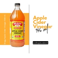 Bragg Apple Cider Vinegar 946 ml. ขวดใหญ่