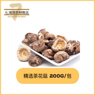 【送礼佳品】精選茶花菇 DRIED MUSHROOM 200g