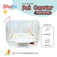 🔥NEW🔥 Shobi-B4201 กรงนกพกพา กรงพกพาสัตว์เลี้ยง