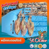 หมึกกะตอยไดร์ ปลาหมึกแห้ง ปลาหมึกกระตอย มาตรฐาน อย. GHP HACCP HALAL