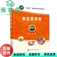 [Genuine Old Books] Food Nutrition 4th Edition 4th Edition Wang Li Chemical Industrial Publishing Ho