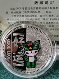 北京2008年第29屆澳運會吉祥物 把夢想和祝福帶給你 福娃妮妮 好運 good luck 紀念章