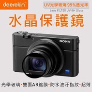 【deerekin UV水晶保護鏡】For Sony RX100 VI / RX100m6 #AGC超薄光學玻璃