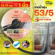 Water Spray Tape 53/5 Per 1 Inch Pvc Pipe Thickness 0.2 Mm. Distance 30 Cm. 5 Holes Length 200 Meter